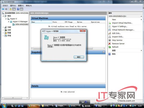 Windows Server 2008添加Hyper-v组件