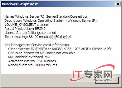 Windows Server 2008使用软件授权管理工具