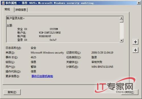 深入Windows Server 2008的自我监控