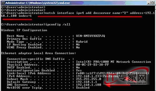 运用NETSH配置DNS服务器条目并核实与IPCONFIG /ALL的配置