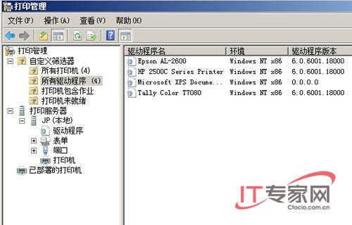 强化Windows Server 2008下的打印管理