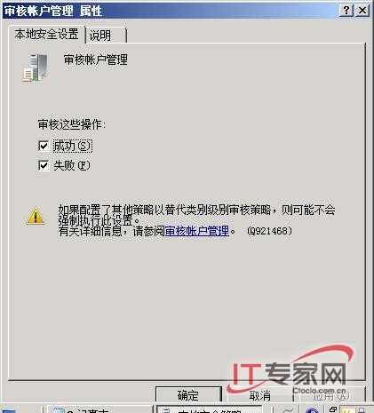 让Windows Server 2008系统安全更上一层楼