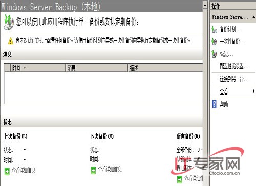 用Windows Server Backup搞定服务器备份