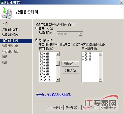 用Windows Server Backup搞定服务器备份