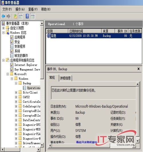 用Windows Server Backup搞定服务器备份