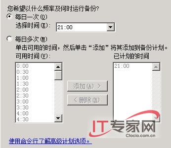 Windows Server 2008下Backup功能全通透