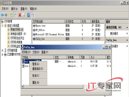 Windows Server 2008作为打印服务器排错