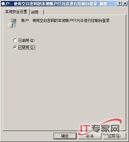 深挖Windows_Server_2008帐户管理潜能