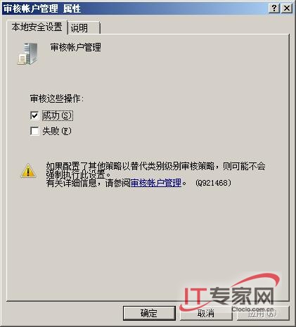 深挖Windows_Server_2008帐户管理潜能