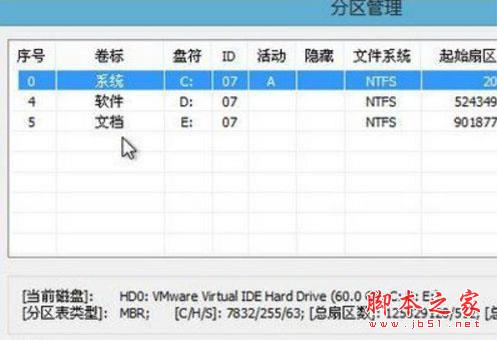 Win7如何运用bootice对磁盘进行分区