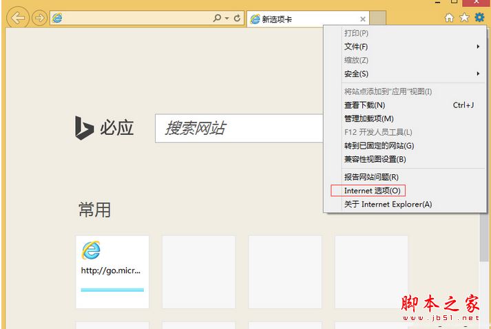 Win8.1系统电脑使用IE浏览器登录交行网银出现崩溃的解决方法图文教程