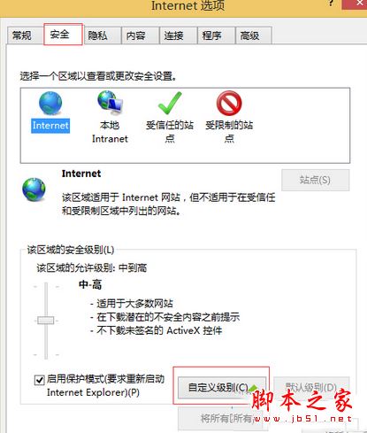 Win8.1系统电脑使用IE浏览器登录交行网银出现崩溃的解决方法图文教程