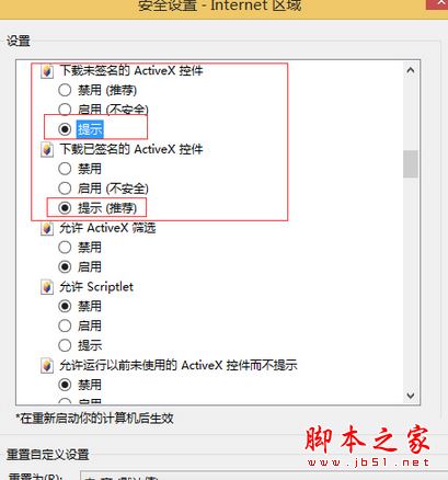 Win8.1系统电脑使用IE浏览器登录交行网银出现崩溃的解决方法图文教程