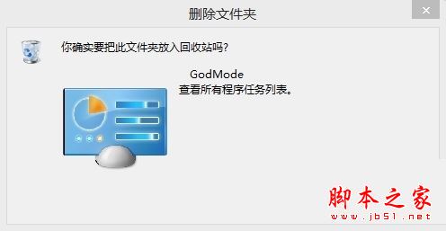 win8.1系统上帝模式关闭和开启的方法详细图文教程