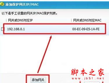 win7系统局域网遭受ARP攻击如何修复？win7局域网遭受ARP攻击的五种修复方法图文教程