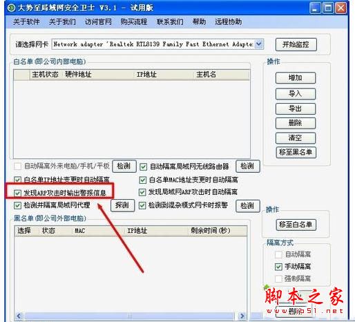 勾选“发现ARP攻击时输出警报信息”