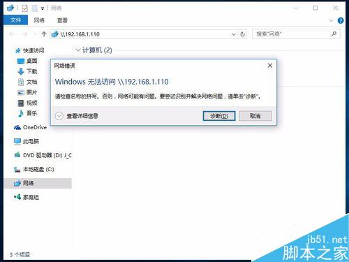 Win10无法访问老的NAS或linux网络共享的方法