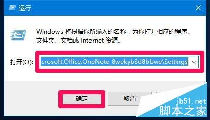 Windows10系统OneNote(便笺)无法登录的解决方法
