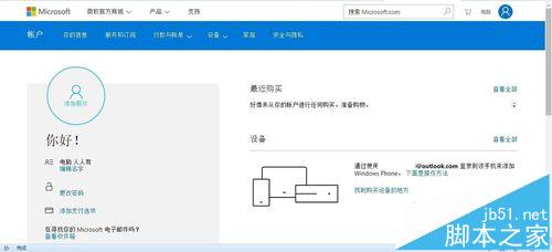 Windows7如何使用电子邮件申请Microsoft账号