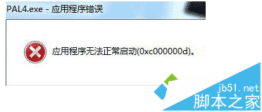 win7系统安装游戏出现错误代码0xc00000d的原因及解决措施