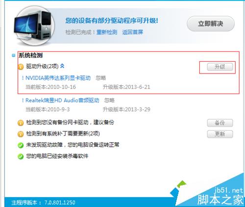 win10系统玩lol时fps不稳定的解决方案一步骤3