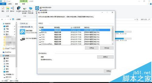 怎样对win10C盘进行优化和碎片整理