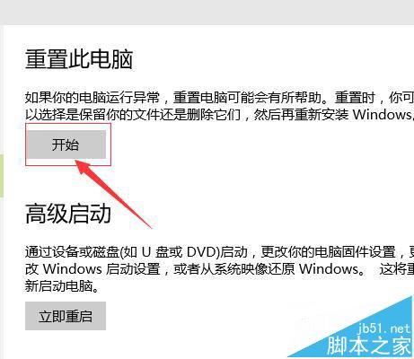 将windows10系统还原成原始状态的步骤5