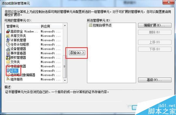 Win7系统安全证书过期怎么办？