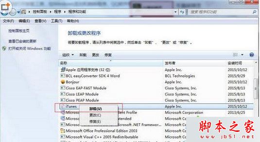 win7系统打不开苹果itunes软件怎么办？