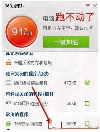 360极速浏览器占用内存高 360极速浏览器占用内存大解决方法