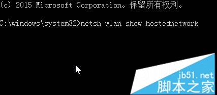输入：netsh wlan show hostednetwork 