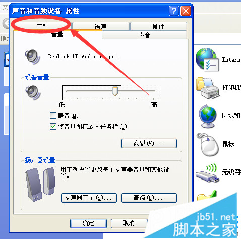 XP系统电脑选择虚拟声卡的步骤3