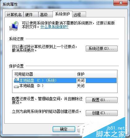 Win7如何关闭系统还原？关闭系统还原的方法