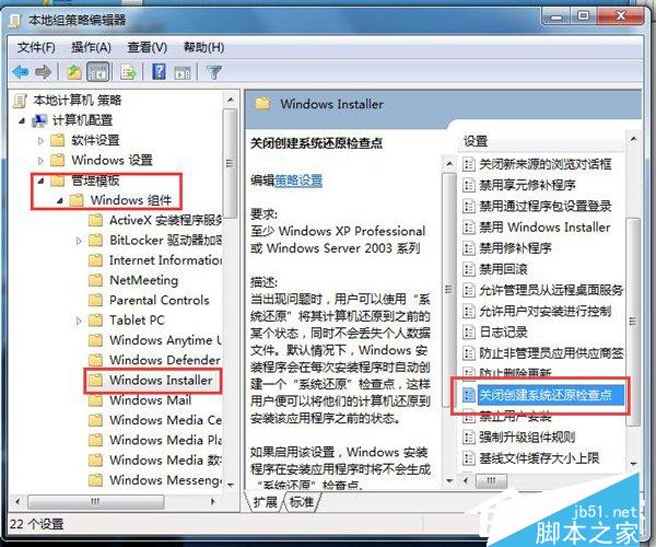 Win7如何关闭系统还原？关闭系统还原的方法