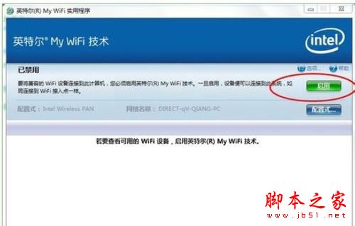Win7系统Intel MY WiFi技术的使用方法