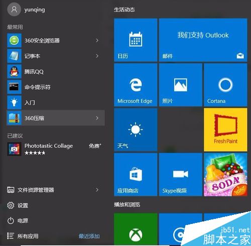Windows10如何添加用户