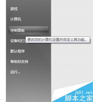 Win7怎么设置不待机