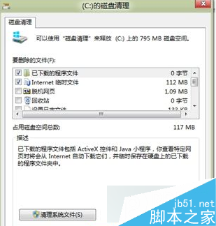 Win8系统清理磁盘完成