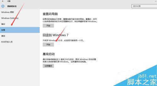 win10升级失败如何返回win7