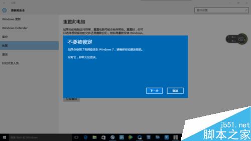 win10升级失败如何返回win7