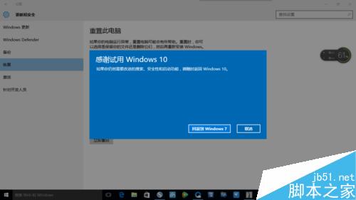 win10升级失败如何返回win7