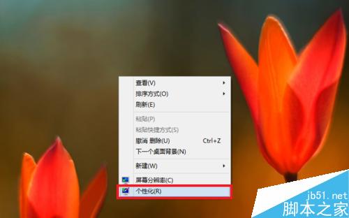 win7、win8.1怎么更换壁纸？