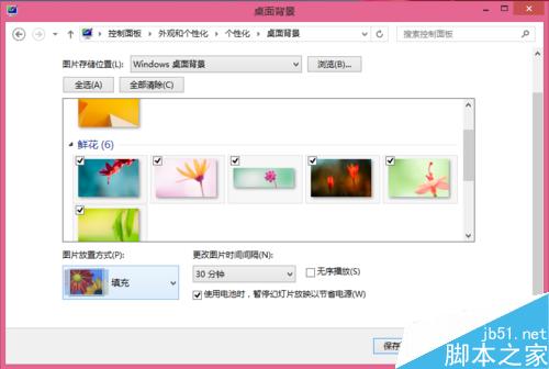 win7、win8.1怎么更换壁纸？