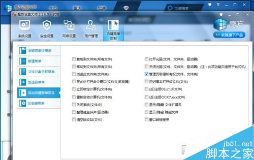 windows系统怎么添加右键管理员权限！