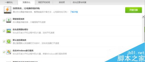 win8 win8.1开机速度慢 怎么办？