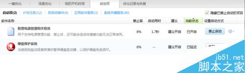 win8 win8.1开机速度慢 怎么办？