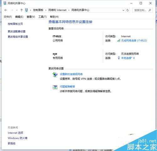 Win10系统修改IP地址