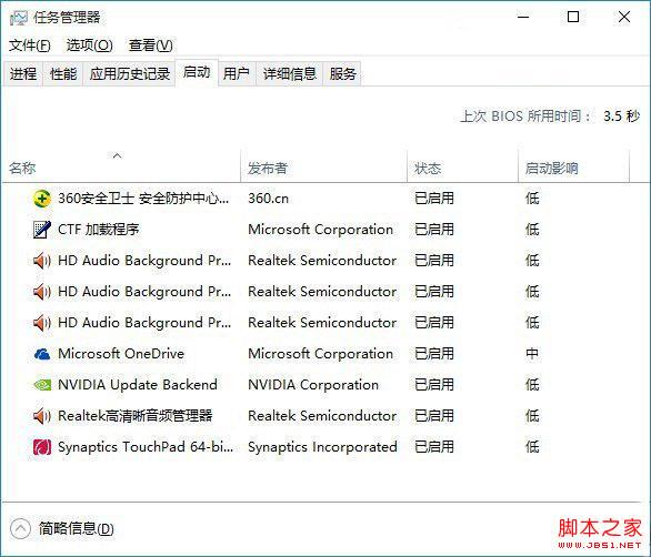 如何提高Win10开机速度 加快Win10开机速度方法