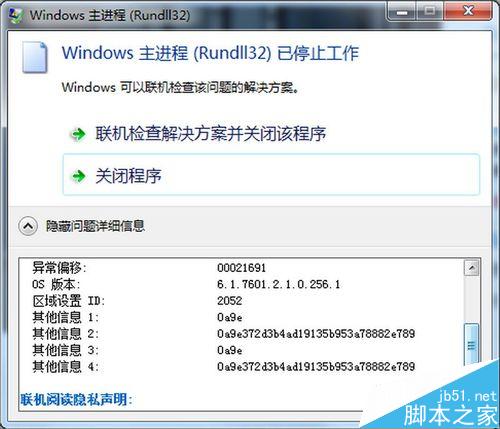 windows主进程(rundll32)已停止工作