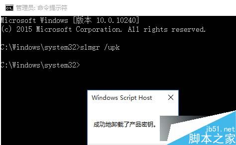 Windows10取消KMS激活步骤2